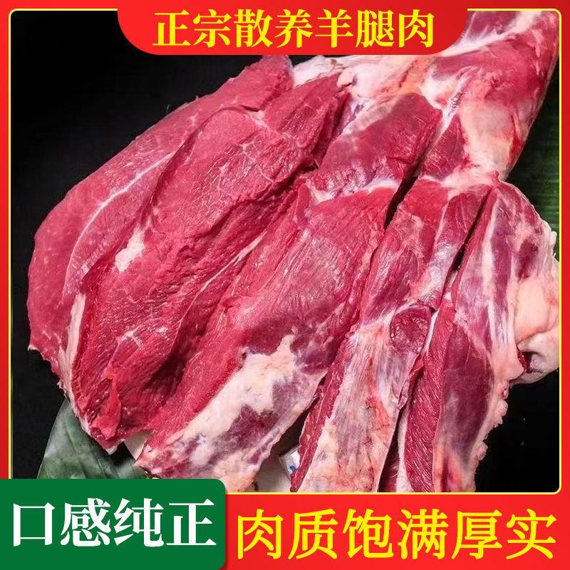 羊腿肉清真新鲜去骨冷冻烧烤生肉后腿去皮微调商用批发