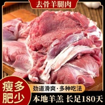 羊腿肉清真新鲜去骨冷冻烧烤生肉后腿去皮微调商用批发