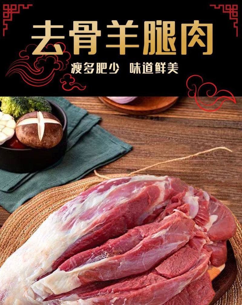 羊腿肉清真新鲜去骨冷冻烧烤生肉后腿去皮微调商用批发
