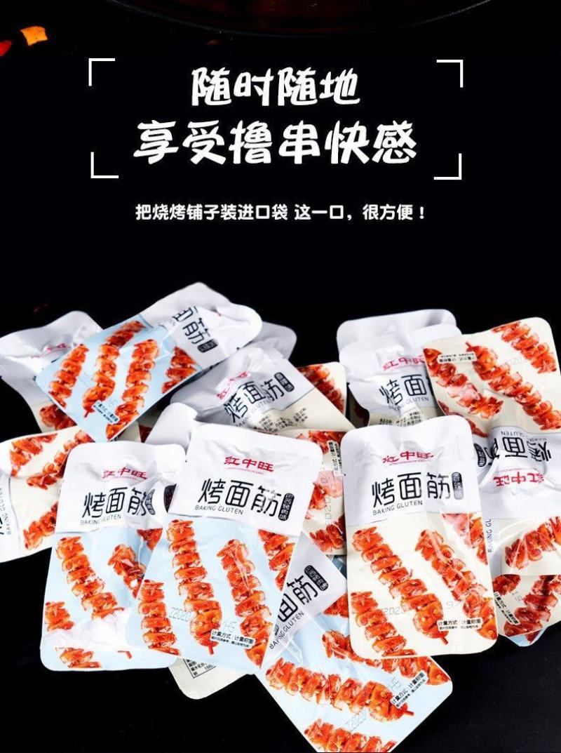 面筋