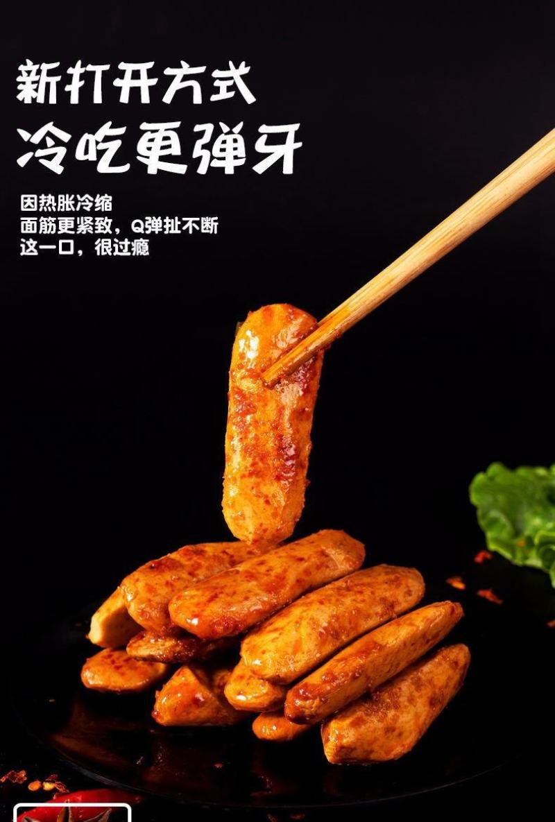 面筋