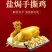 盐焗手撕鸡正宗广东清远特产熟食休闲小吃农家散养土鸡78