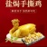 盐焗手撕鸡正宗广东清远特产熟食休闲小吃农家散养土鸡