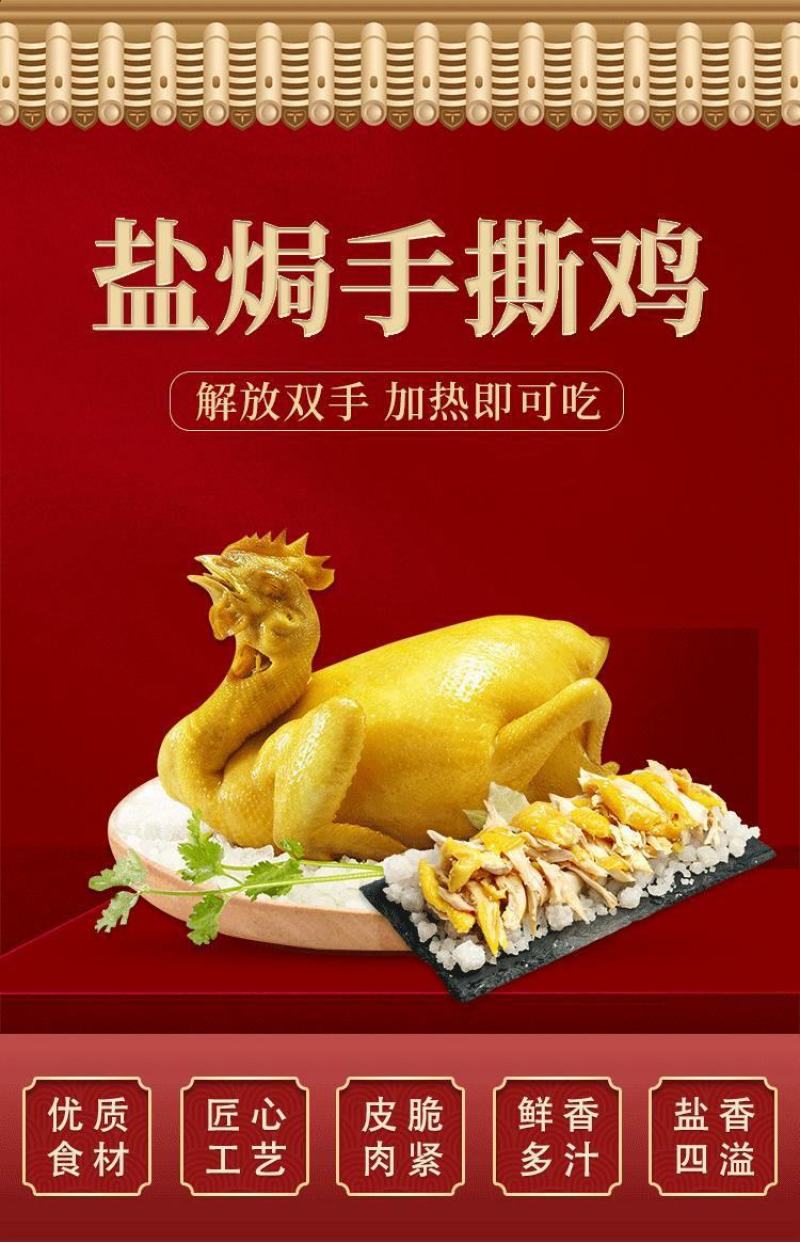 盐焗手撕鸡正宗广东清远特产熟食休闲小吃农家散养土鸡