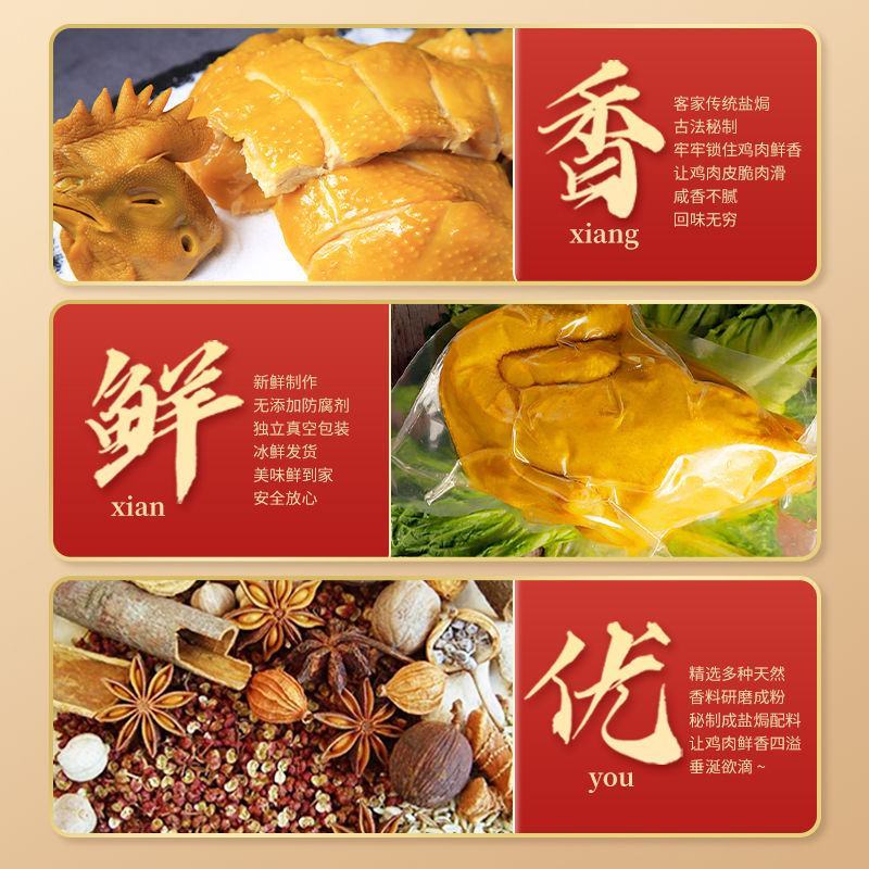 广东盐焗鸡整只正宗客家盐焗风味特产熟食真空手撕盐
