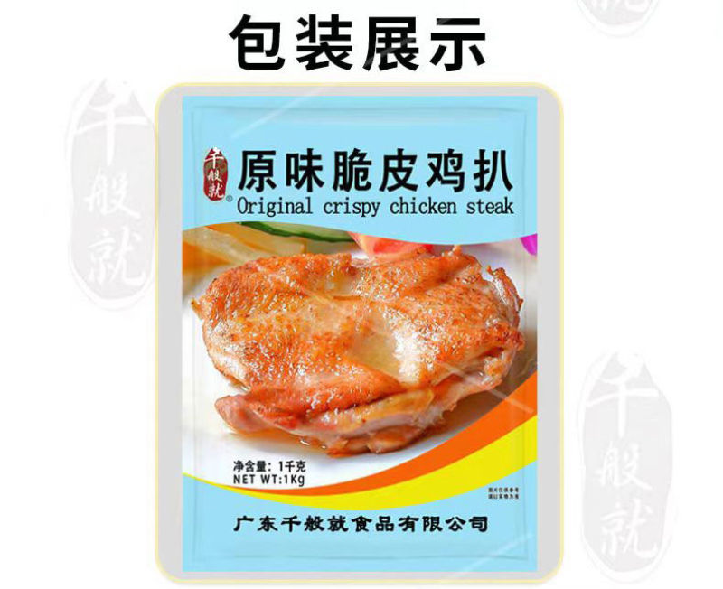 千般就黑椒脆皮鸡扒原味脆皮鸡扒蒜香脆皮半成品中西餐饭10