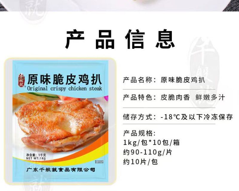 千般就黑椒脆皮鸡扒原味脆皮鸡扒蒜香脆皮半成品中西餐饭10