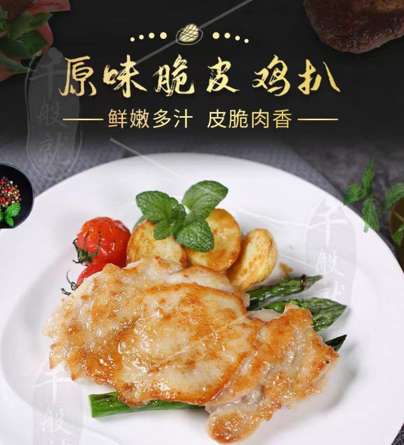 千般就黑椒脆皮鸡扒原味脆皮鸡扒蒜香脆皮半成品中西餐饭10