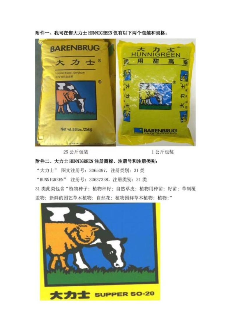 正宗原装百绿大力士甜高粱种子牛羊饲用甜高粱牧草种子籽抗倒