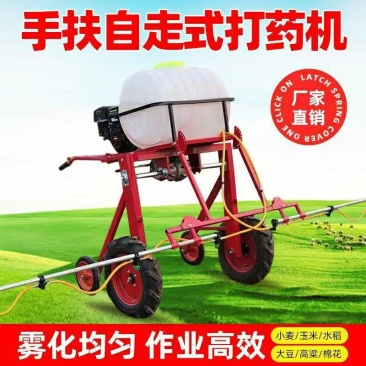 自走式打药机