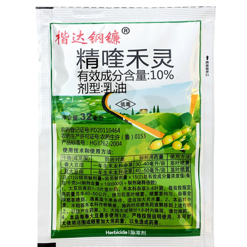 黄精除草专用，玉竹除草专用，精喹禾灵，黄精玉竹专用除草，