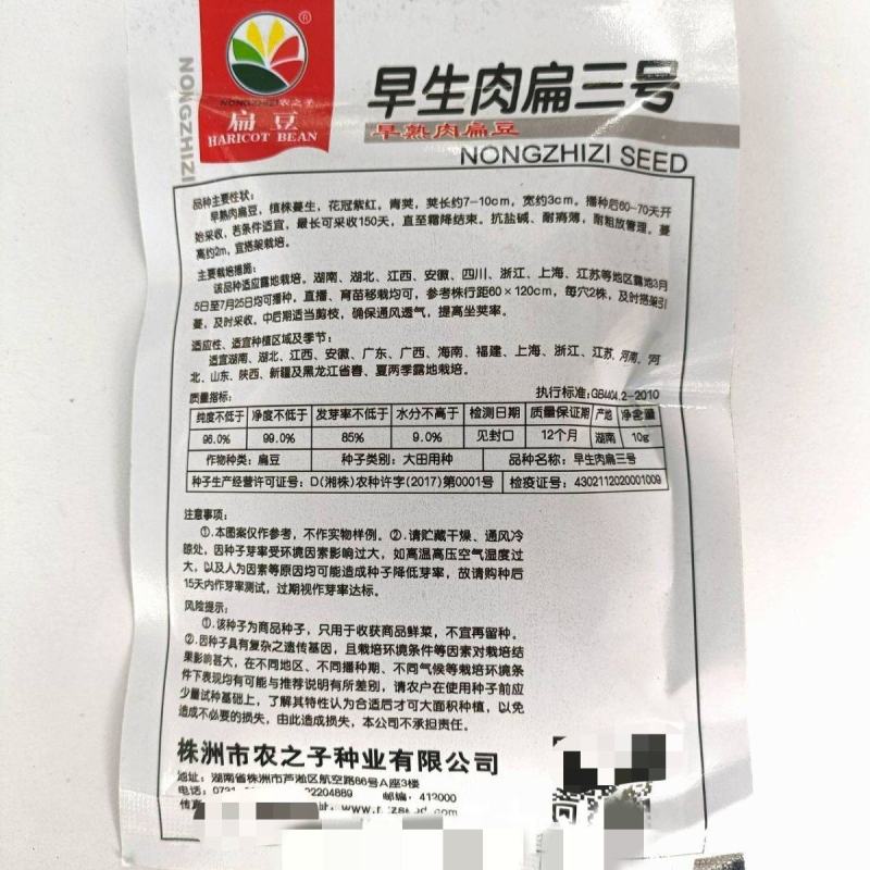 农之子早生肉扁三号肉扁豆种子，10克