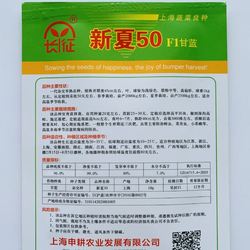 夏绿50甘蓝种子夏播耐热早熟抗高温扁圆型绿球耐裂包菜种