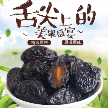 正宗新疆西梅干