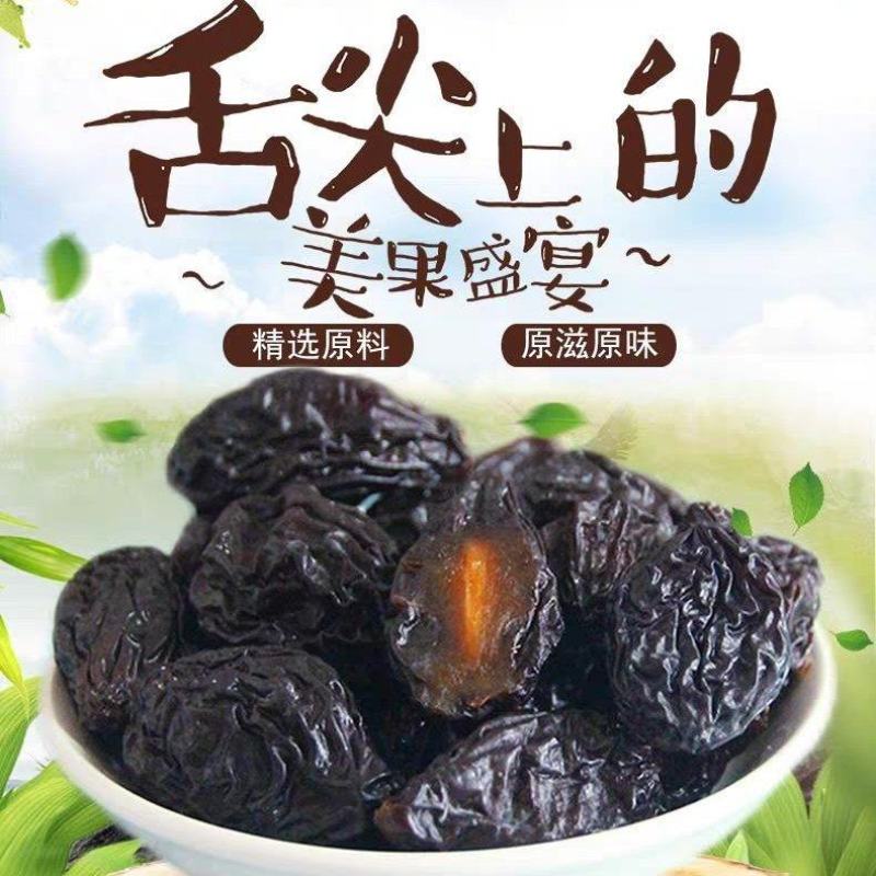 正宗新疆西梅干