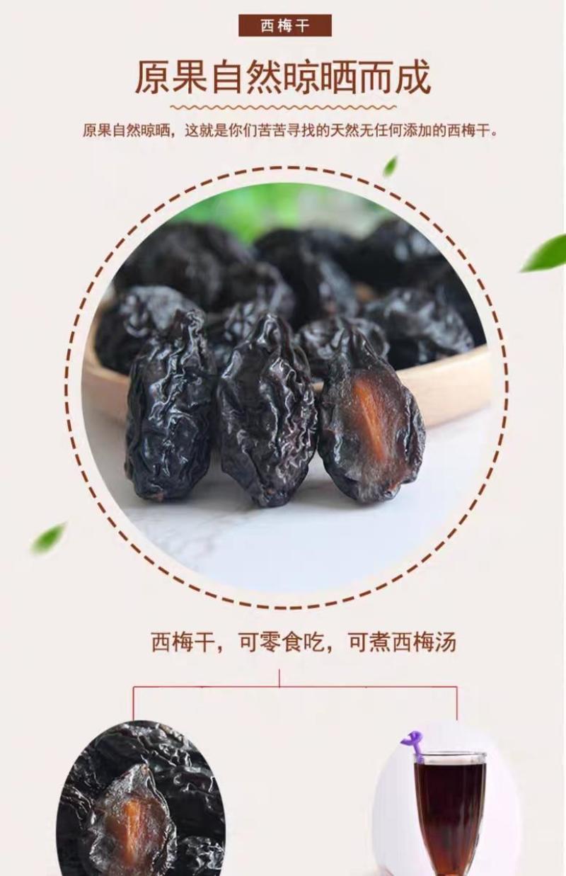 正宗新疆西梅干