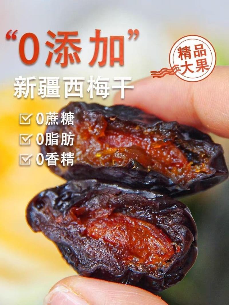 正宗新疆西梅干