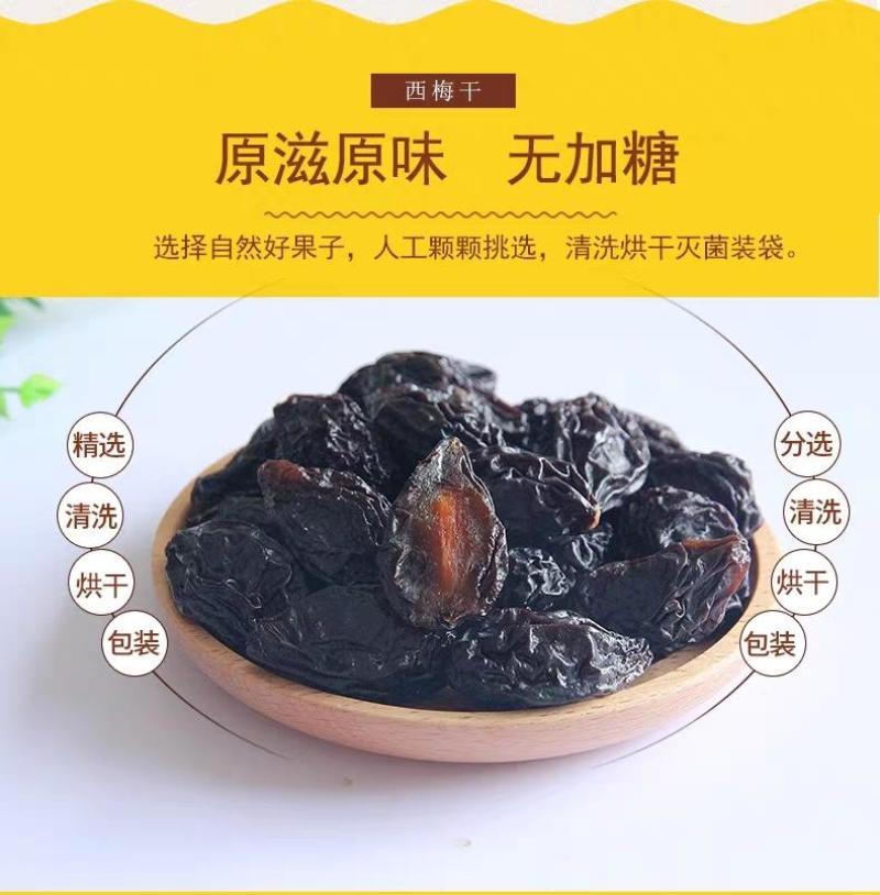 正宗新疆西梅干