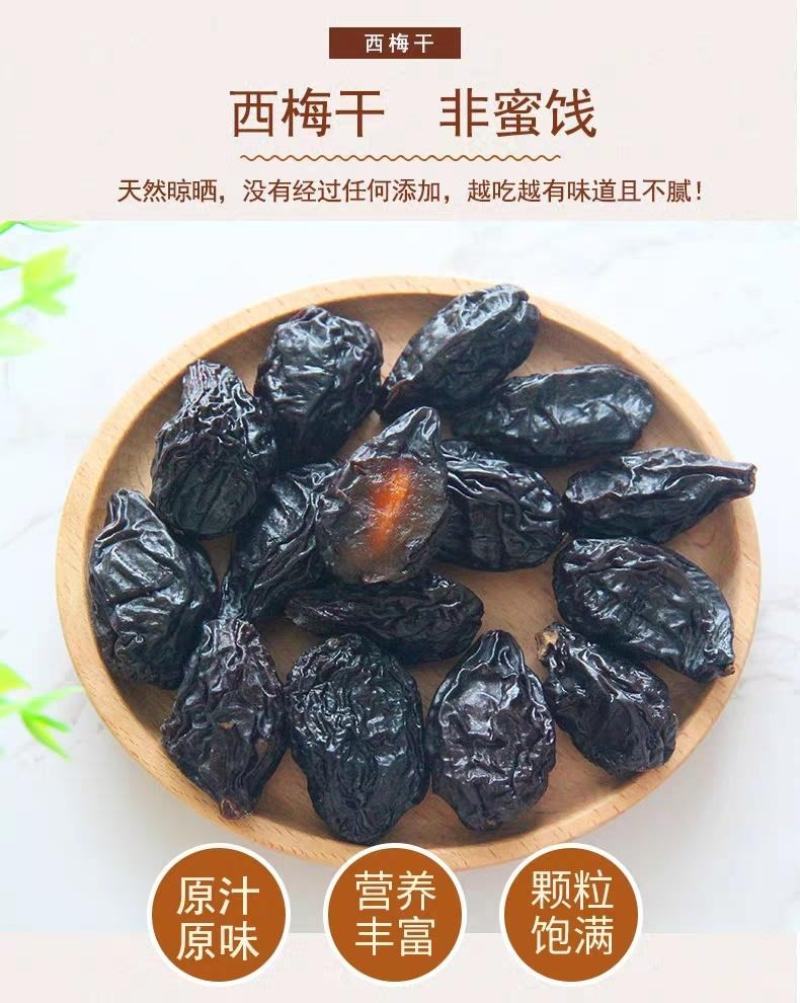 正宗新疆西梅干