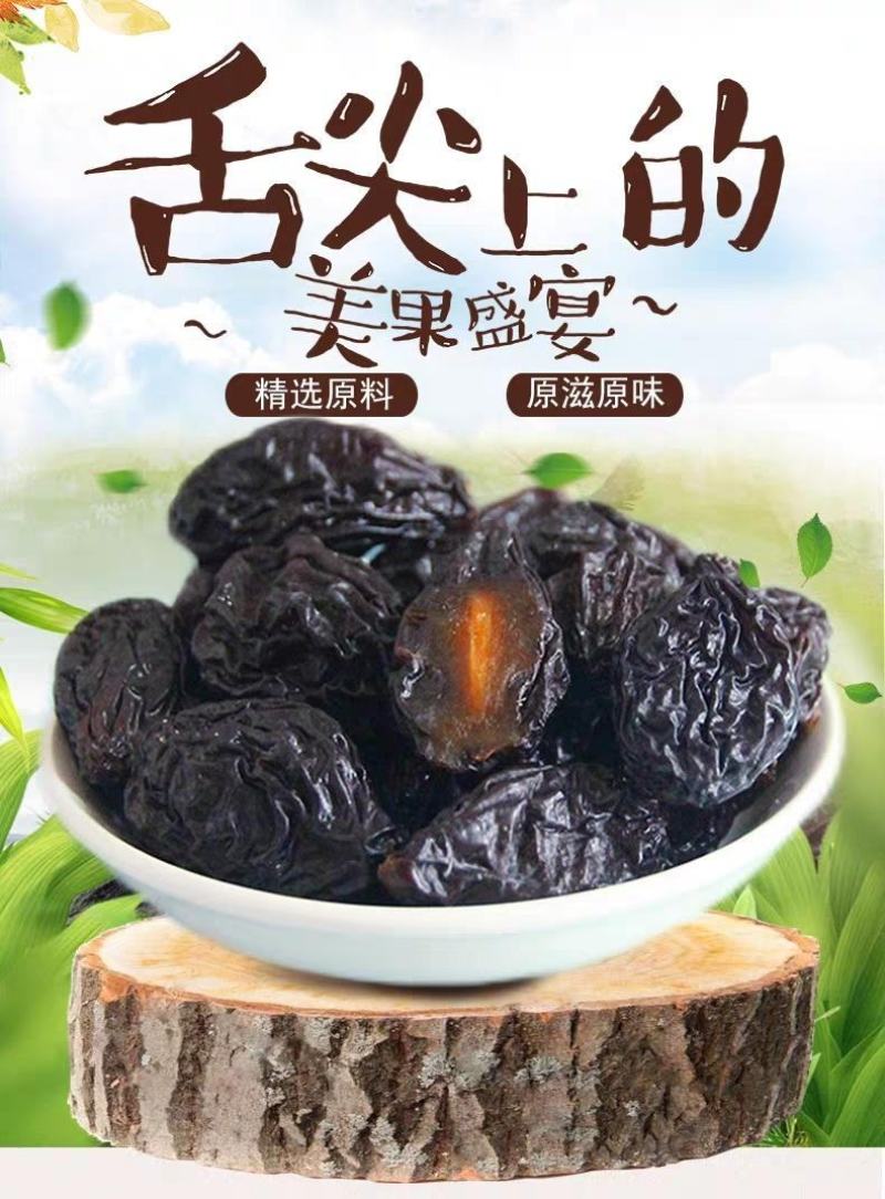 正宗新疆西梅干