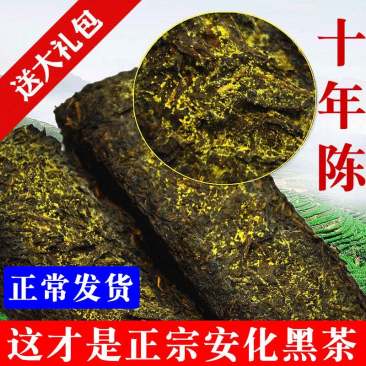 安化黑茶正宗金花茯砖茶湖南黑茶叶正品1kg老砖茶十年料