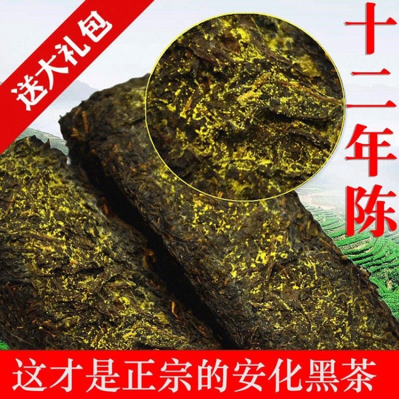 安化黑茶正宗金花茯砖茶湖南黑茶叶正品1kg老砖茶十年料