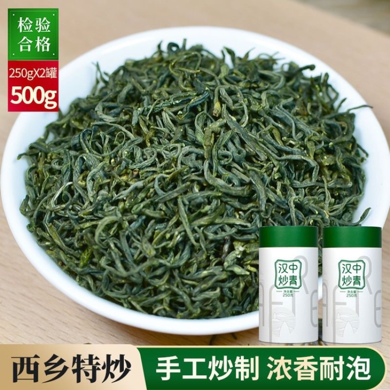 2023新茶汉中炒青绿茶西乡特炒特级浓香型陕南毛尖茶