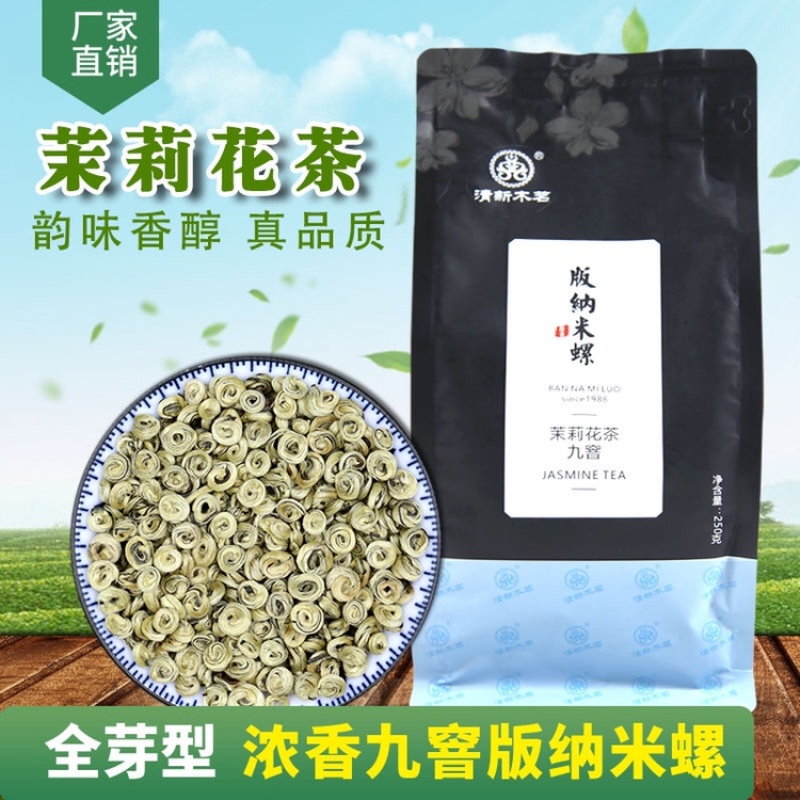 九窨茉莉玉螺王浓香茉莉花茶纳米螺2023新茶叶龙珠