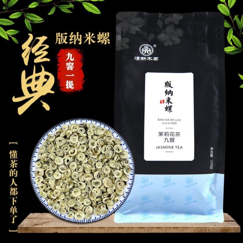 九窨茉莉玉螺王浓香茉莉花茶纳米螺2023新茶叶龙珠