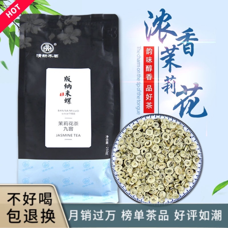 九窨茉莉玉螺王浓香茉莉花茶纳米螺2023新茶叶龙珠
