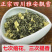 雅安蒙顶山嫩芽炒花飘雪2022新茶四川浓香型茉莉花茶