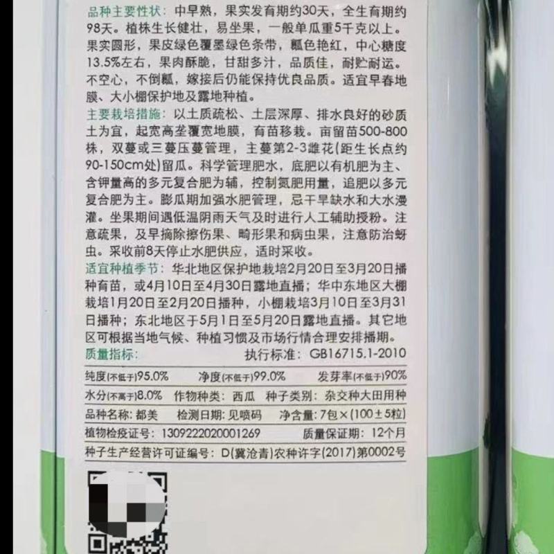 罐装700粒西瓜种子神禾都美中早熟耐贮运正品适应性广薄皮