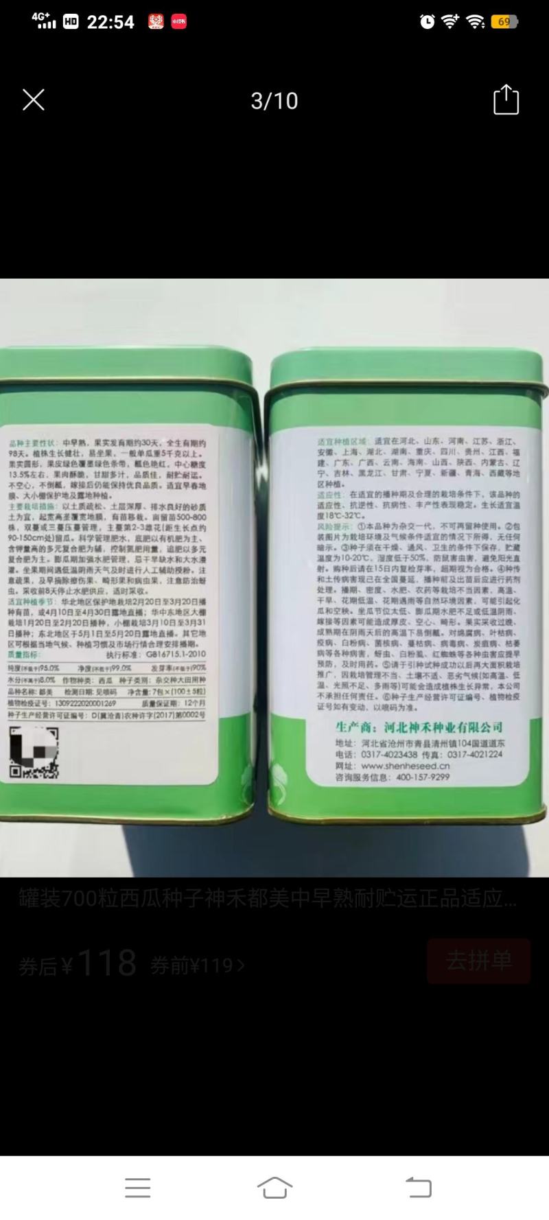 罐装700粒西瓜种子神禾都美中早熟耐贮运正品适应性广薄皮
