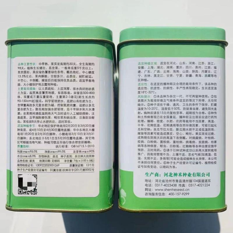 罐装700粒西瓜种子神禾都美中早熟耐贮运正品适应性广薄皮