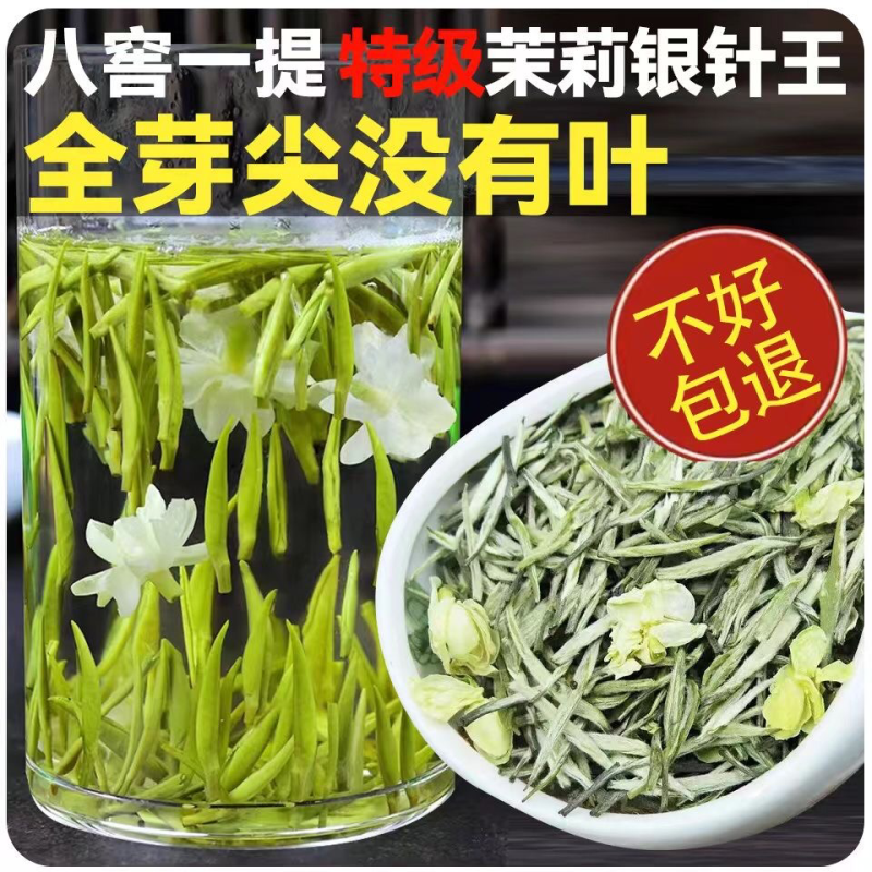 茉莉花茶2023新茶正宗广西横县茉莉银针王嫩芽浓香型