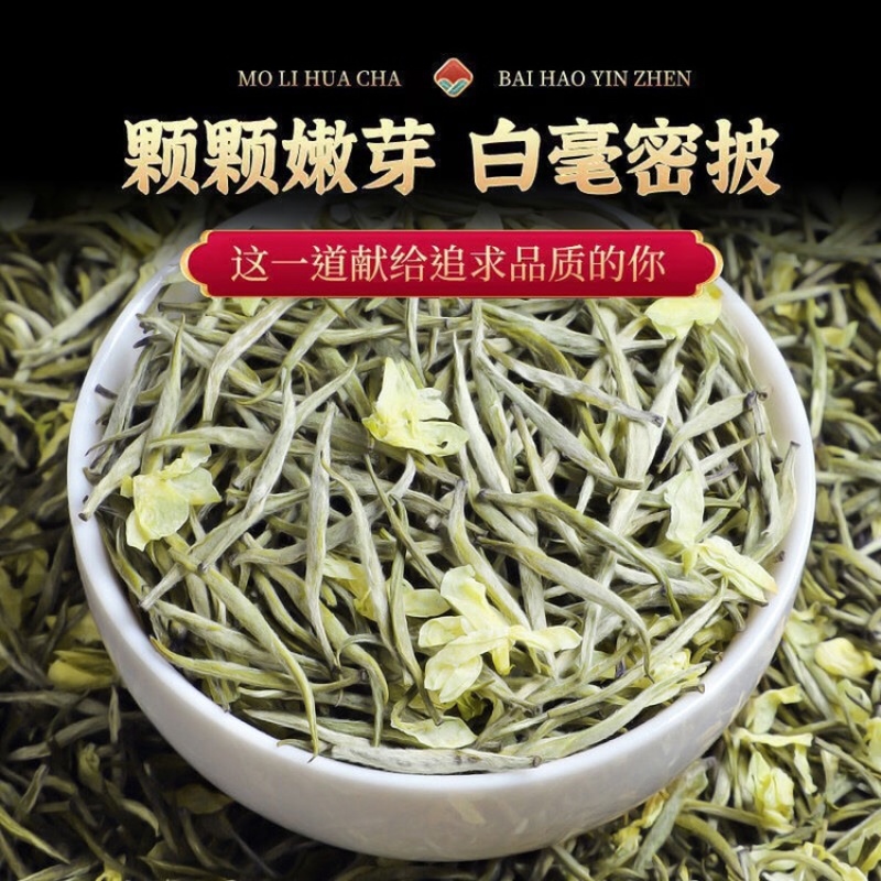 茉莉花茶2023新茶正宗广西横县茉莉银针王嫩芽浓香型