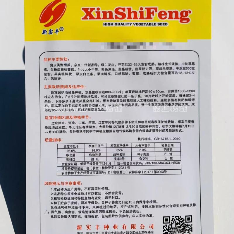 实丰9号甜瓜种子绿白花皮酥脆蜜甜甜瓜种籽抗病杂交一代种