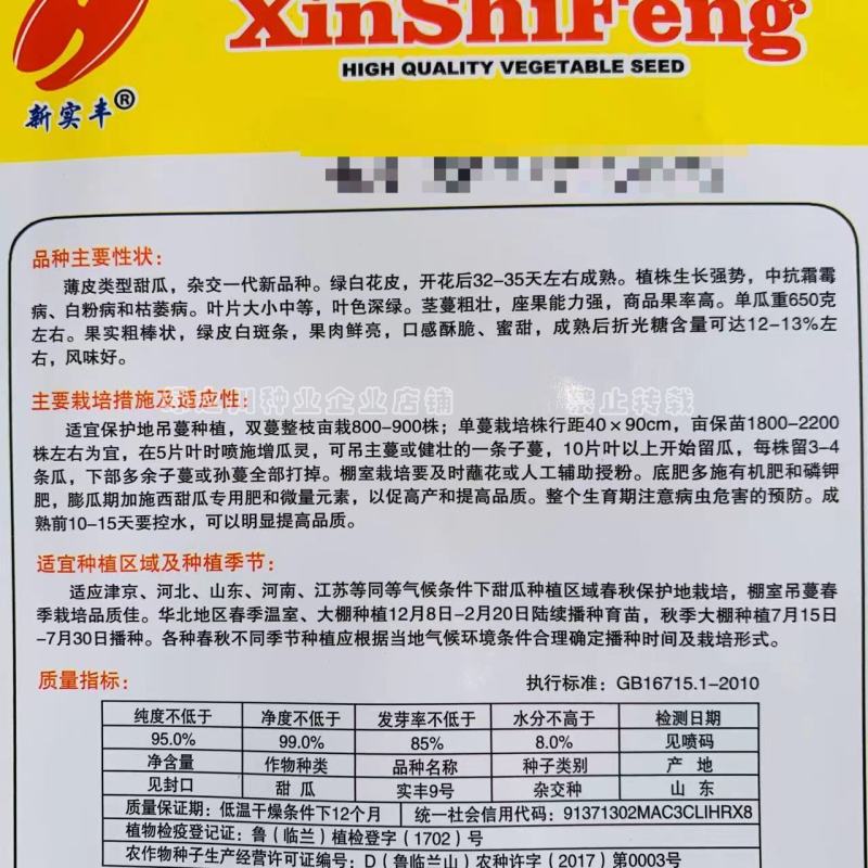 实丰9号甜瓜种子绿白花皮酥脆蜜甜甜瓜种籽抗病杂交一代种
