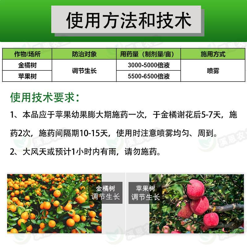 24-表芸嘌呤美邦植贝健水分散粒剂苹果金橘植物生长调节剂
