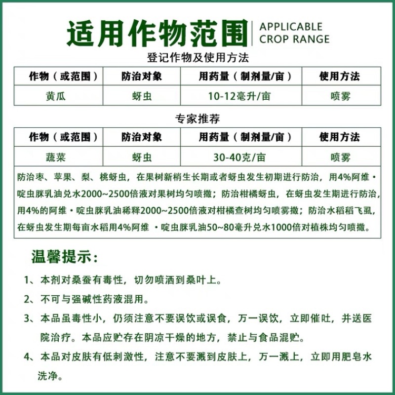 沪联联剑4%阿维啶虫脒白粉虱蚜虫蓟马木虱杀虫剂