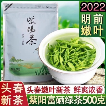 陕西安康紫阳富硒茶绿茶明前紫阳翠峰茶