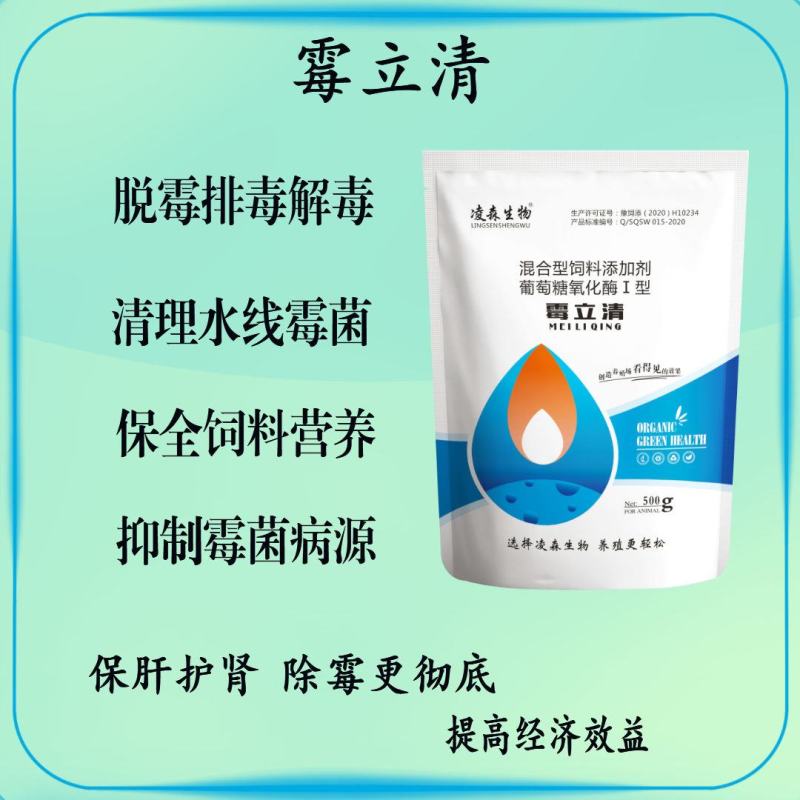 『脱霉剂』可拌料可兑水猪牛羊鸡鸭鹅马驴兔通用