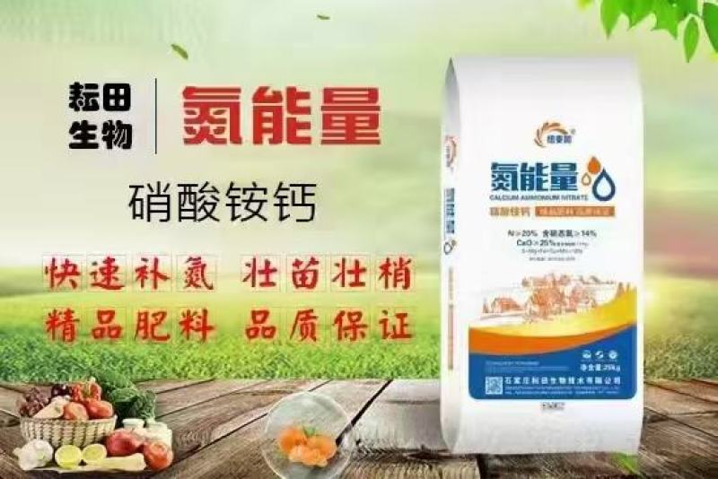 硝酸铵钙提苗壮苗保水保肥改良土壤抗旱抗寒