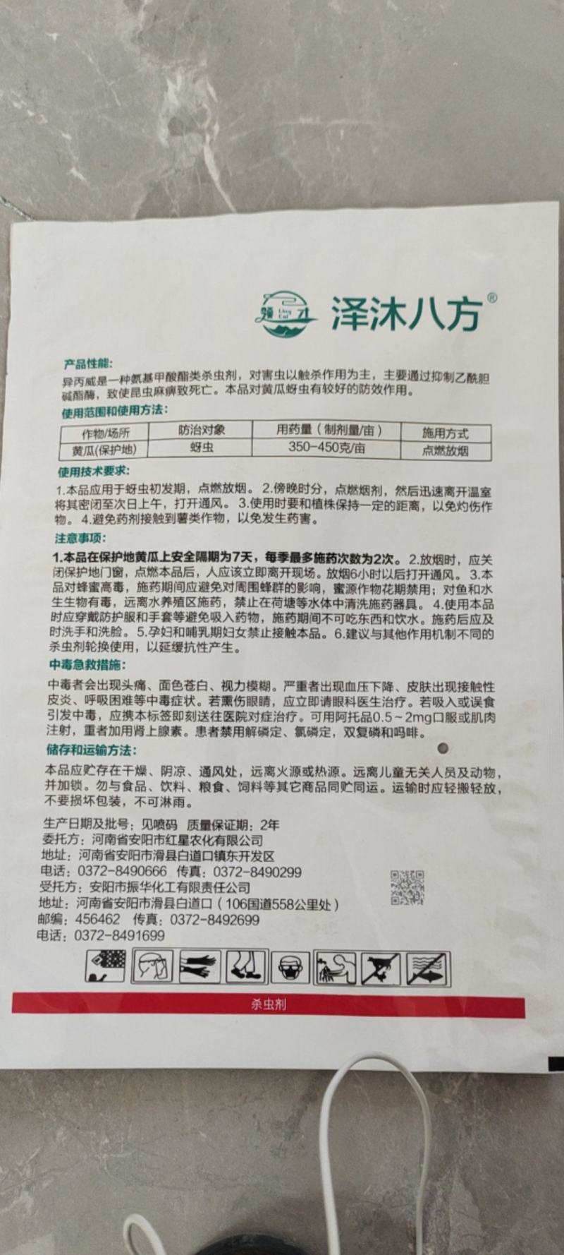 10%异丙威烟剂