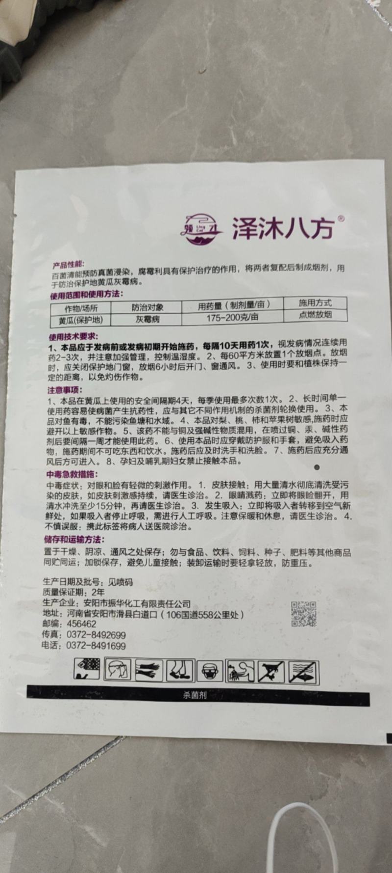 询价请联系客服，20%腐霉.百菌清烟雾剂。