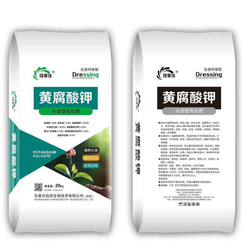 微量元素肥料生化黄腐酸钾氮钾肥水溶肥（颗粒）(粉剂）