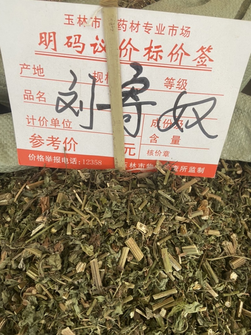 刘寄奴中药材正品新货南刘寄奴金寄奴奇蒿南寄奴