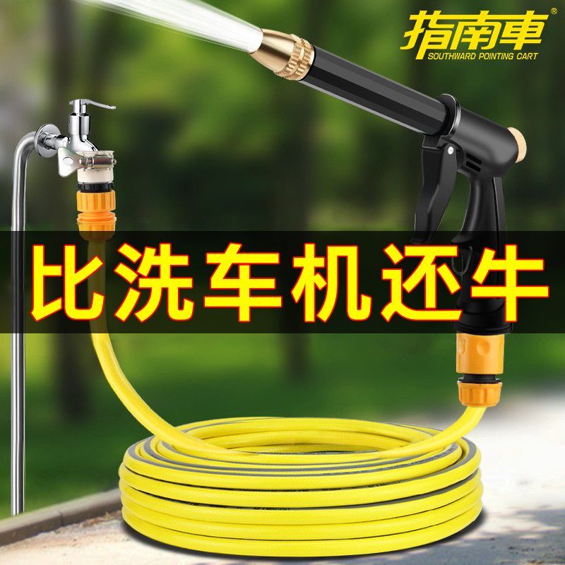 指南车洗车水枪高压抢家用神器伸缩水管软管自来水冲浇花泡沫