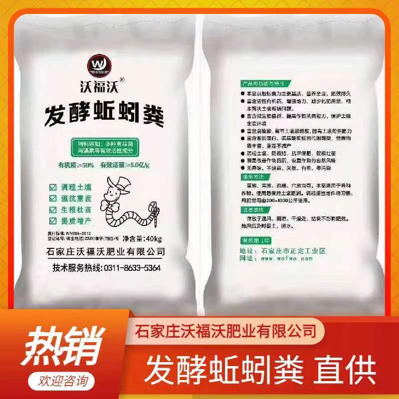 发酵蚯蚓粪生物有机肥厂家直供全国发货量大从优