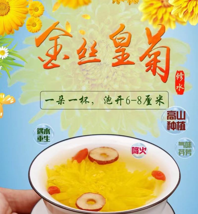 【牛商优选】修水菊花茶金丝皇菊茶大量上市资质齐全量大从优